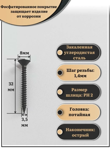 Саморез шуруп по металлу 3,5х32 мелкая резьба, чёрный 1 кг. фото 2