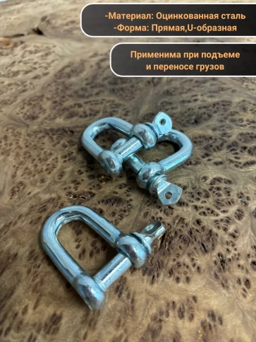 Скоба такелажная шакл 6 мм ОЦ прямая, для троса, 2 шт. фото 3