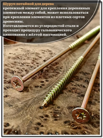 Шуруп саморез потайной для дерева 6х160 ЖЦ, 1 кг. фото 4