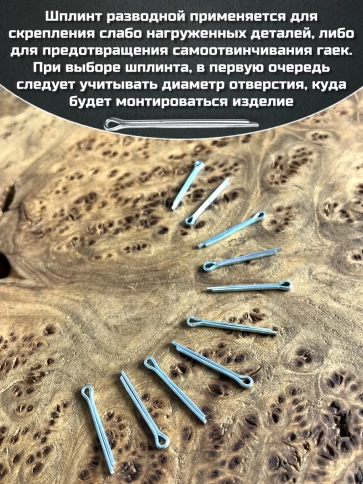 Шплинт прямой М2,5х40 DIN 94 для фиксации крепежа, 10 шт. фото 3