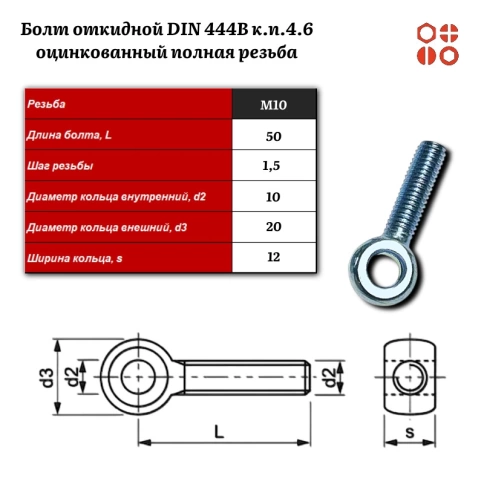 Болт откидной DIN 444B М10х50 (4.6) оцинкованный полная резьба, 50 шт. фото 3