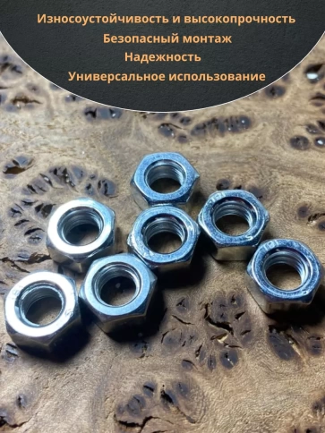 Гайка оцинкованная М8 DIN 934 шестигранная 10 шт. фото 5