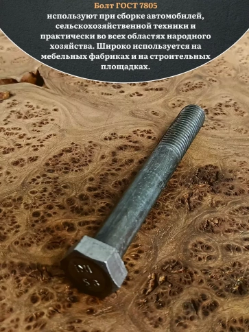 Болт без покрытия 27х130 мм ГОСТ 7805, 2 шт. фото 4