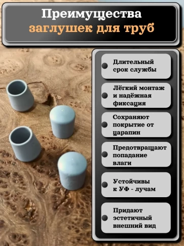 Заглушка для труб наружная круглая d 8 мм серая, 10 шт фото 2