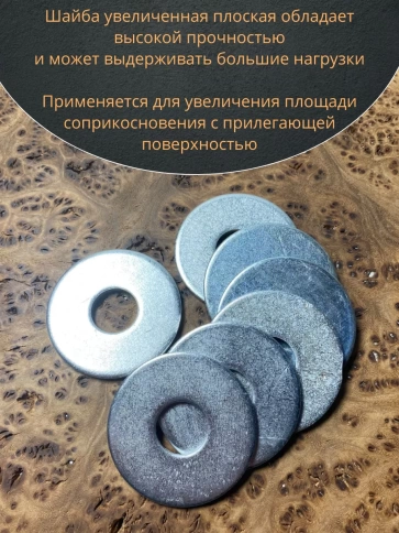 Шайба увеличенная оцинкованная М14 DIN 9021, 10 шт. фото 5
