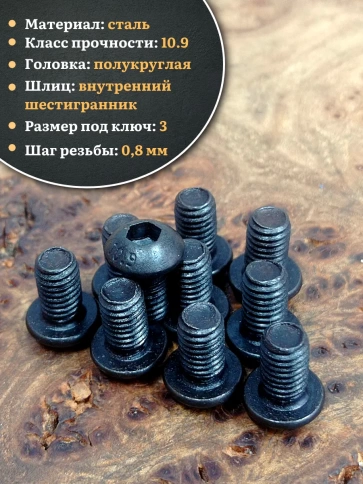 Винт чёрный 5х12 ISO 7380 под шестигранник к.п.10.9 фото 3