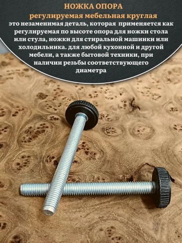 Ножка опора D32 М10х70 регулируемая мебельная круглая фото 3
