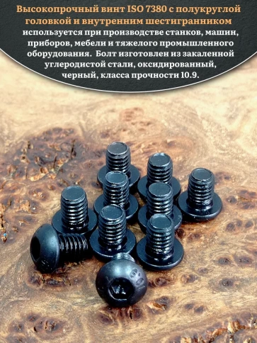 Винт чёрный 6х8 ISO 7380 под шестигранник к.п.10.9 фото 12