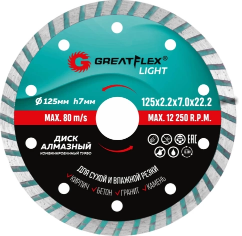 Диск отрезной алмазный турбо комбинир GreatFlex Light 125х2,2х7,0х22,2 мм фото 1