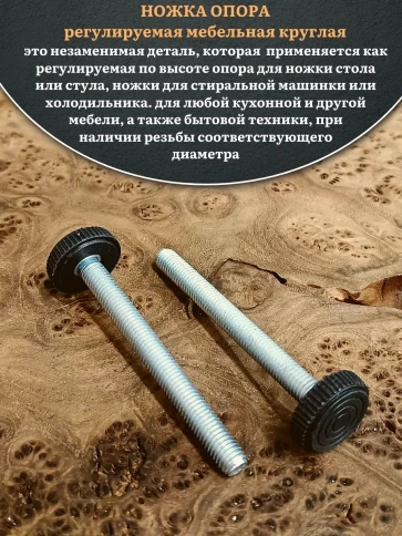 Ножка опора D32 М8х70 регулируемая мебельная круглая 4 шт фото 3