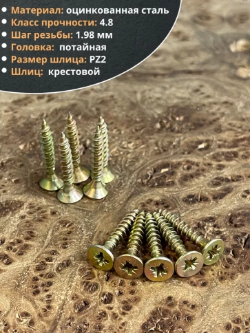 Шуруп саморез потайной для дерева 5х25 ЖЦ, 10 шт. фото 3