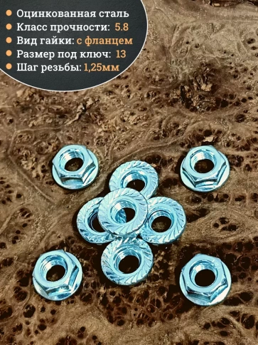 Гайка с фланцем М8 ОЦ DIN 6923 фото 3