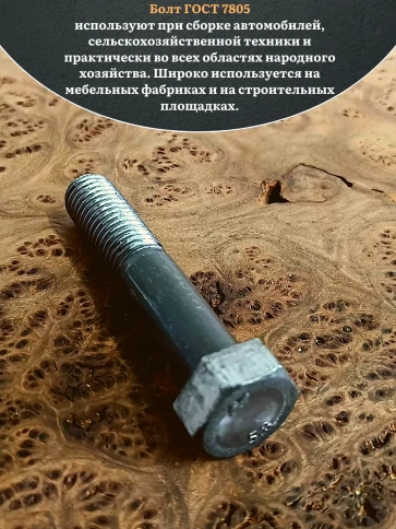Болт без покрытия 20х70 мм ГОСТ 7805, 2 шт. фото 4