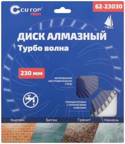 Диск отрезной алмазный турбо волна CUTOP 230х3,0х8,0х22,2 мм фото 2