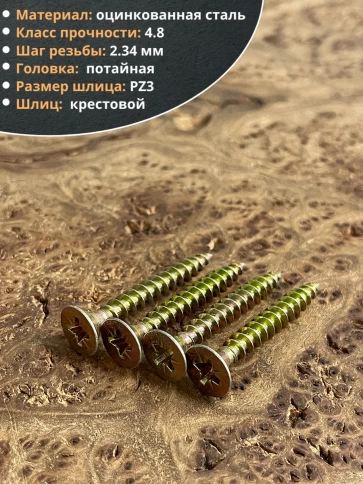 Шуруп саморез потайной для дерева 6х50 ЖЦ, 10 шт. фото 3