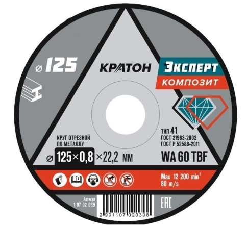 Круг отрезной по металлу WA604TBF Эксперт Кратон фото 3
