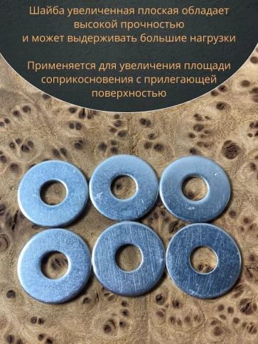 Шайба увеличенная оцинкованная М6 DIN 9021 фото 5