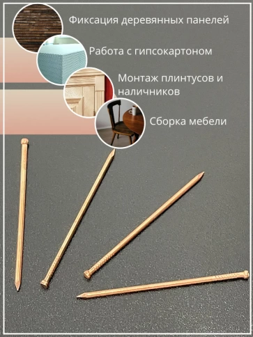Гвозди 1,2х30 финишные медь 500 гр. фото 5