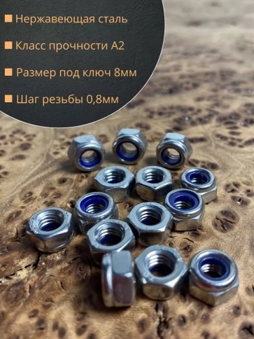 Гайка со стоп кольцом М5 нержавеющая,  DIN985, 10шт. фото 2