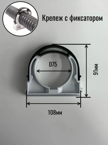 Крепеж клипса для трубы гофры с фиксатором d 75 мм, 4 шт. фото 2