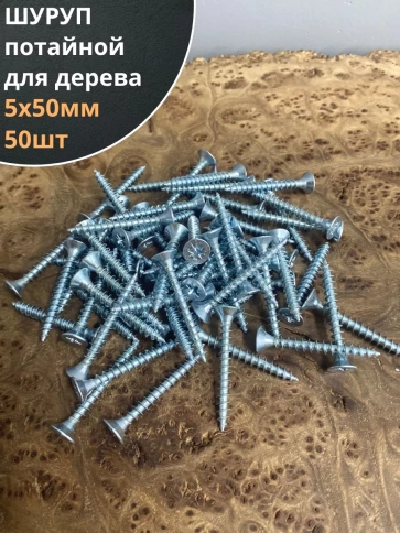 Шуруп саморез потайной для дерева Б 5х50 БЦ фото 7