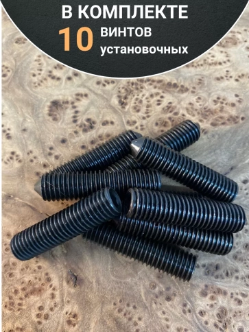 Винт установочный М6х25 мм к.п12.9 DIN914 ( гужон) 10шт фото 4