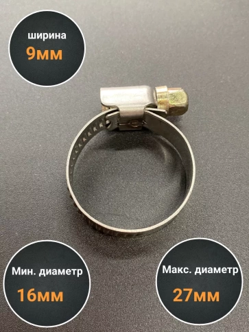 Хомут стяжка металлический 16-27 мм шир.9 мм , 5 шт. фото 2