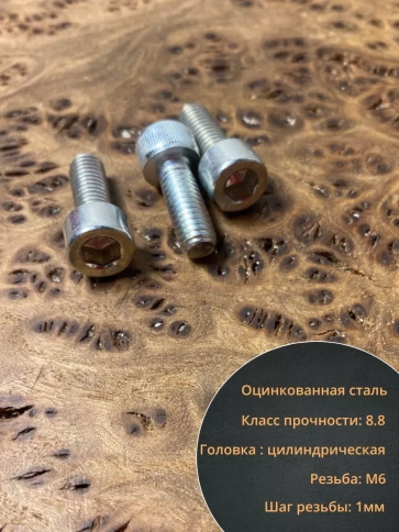 Винт под шестигранник ПР 6х16 мм ОЦ к.п.8.8 DIN912, 50 шт. фото 3