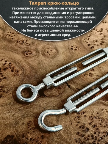 Талреп крюк-кольцо нержавеющий А4 М12 DIN1480 фото 2