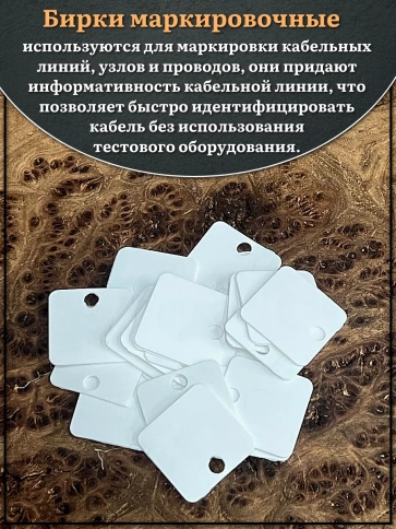 Бирка кабельная квадратная 153 М маркировочная (28х28 мм) фото 3