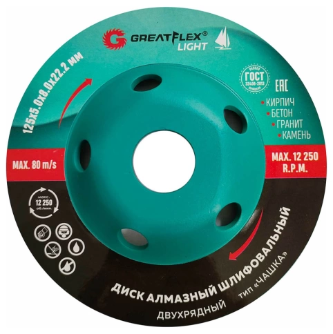 Диск алмазный шлифов Чашка 2-хрядн GreatFlex Light 125х5,0х8,0х22,2 мм фото 1