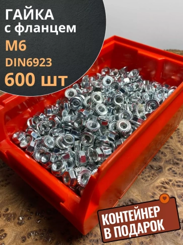 Гайка с фланцем М6 ОЦ DIN 6923 фото 6