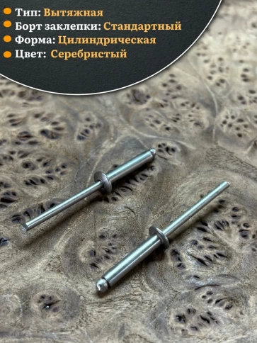 Заклепка вытяжная нержавеющая 4х16 фото 3