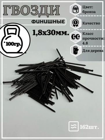 Гвозди 1,8х30 финишные бронза фото 6