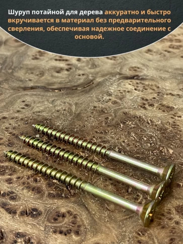 Шуруп саморез потайной для дерева 6х90 ЖЦ, 100 шт. фото 4