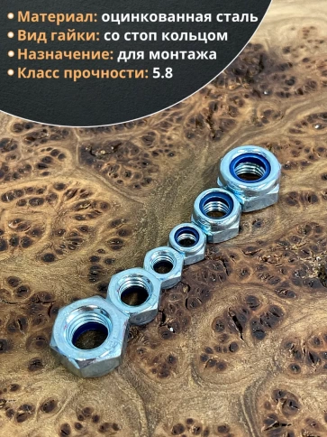 Гайка со стоп кольцом М6,8,10 ОЦ DIN985 фото 3