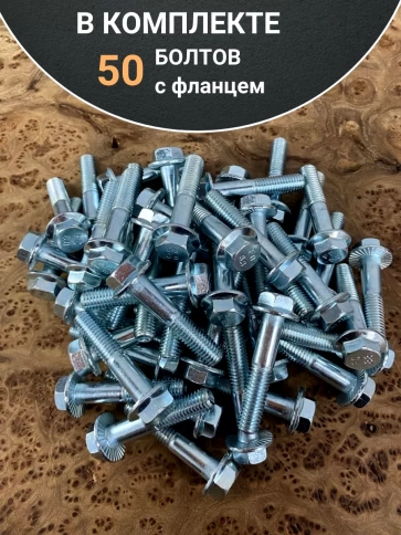 Болт М10х40 с фланцем к.п.8.8  ОЦ DIN6921 фото 4