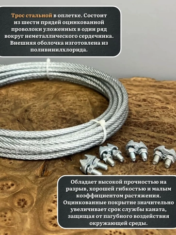 Трос стальной 4/5 с зажимами (4 шт.) оцинкованный в оплетке, 10 м. фото 6