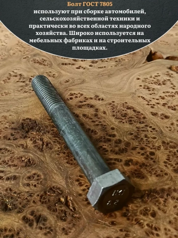Болт без покрытия 24х80 мм ГОСТ 7798, 2 шт. фото 4