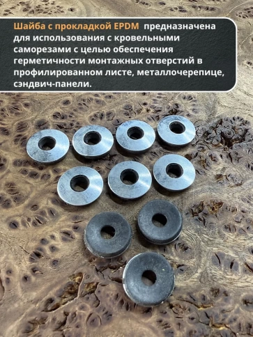 Шайба для кровельного самореза 6,3х16 чёрная EPDM фото 3