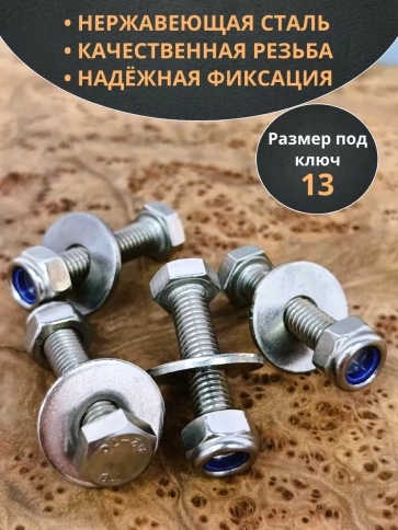 Болт нержавеющий 8х40 мм DIN933 со стоп гайкой и шайбой,10шт фото 3