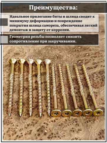 Саморез по дереву потайной Torx 5х90 ЖЦ, 20 шт. фото 3