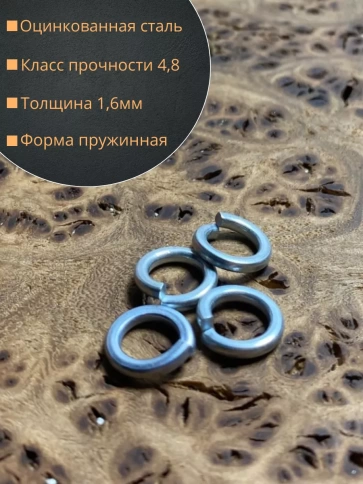 Шайба гровер пружинная оцинкованная М6 DIN127, 10 шт. фото 2