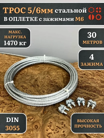 Трос стальной 5/6 с зажимами (4 шт.) ОЦ в оплетке фото 11