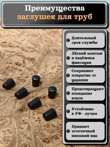 Заглушка для труб наружная круглая d 6 мм черная, 10 шт фото 3