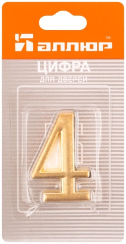 Цифра для номера квартиры "4" металл, золото (5068)  фото 3