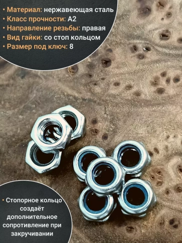 Гайка со стоп кольцом М5 нержавеющая,  DIN985 фото 3
