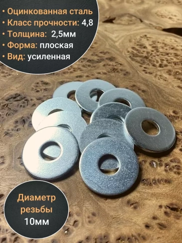 Шайба увеличенная оцинкованная М10 DIN9021, 250шт контейнер фото 3