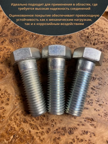 Болт высокопрочный М24х80 ОЦ к.п.8.8 DIN931 (5 шт.) фото 4