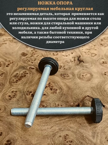 Ножка опора D25 М6х60 регулируемая мебельная круглая фото 3
